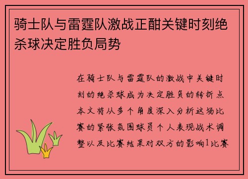 骑士队与雷霆队激战正酣关键时刻绝杀球决定胜负局势