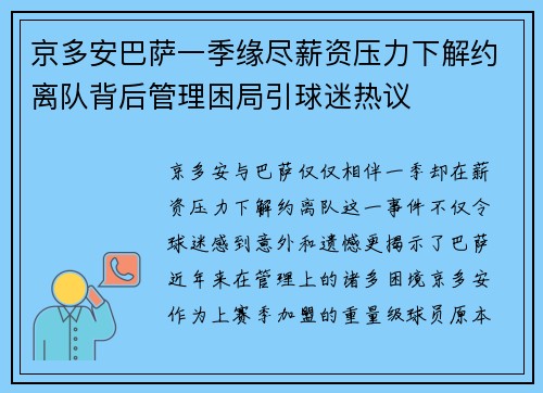 京多安巴萨一季缘尽薪资压力下解约离队背后管理困局引球迷热议 京多安巴萨一季缘尽薪资压力下解约离队背后管理困局引球迷热议