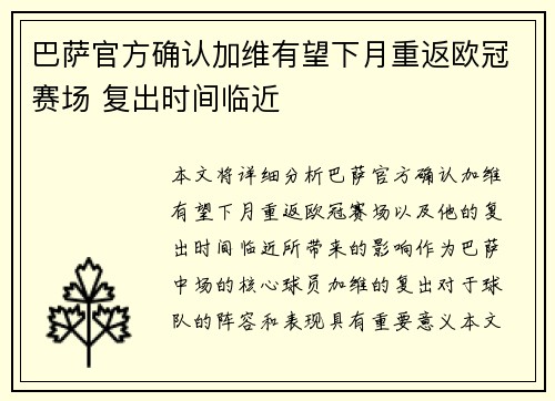 巴萨官方确认加维有望下月重返欧冠赛场 复出时间临近 巴萨官方确认加维有望下月重返欧冠赛场 复出时间临近