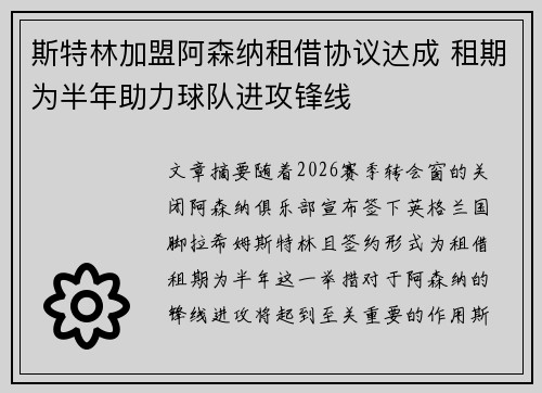 斯特林加盟阿森纳租借协议达成 租期为半年助力球队进攻锋线 斯特林加盟阿森纳租借协议达成 租期为半年助力球队进攻锋线