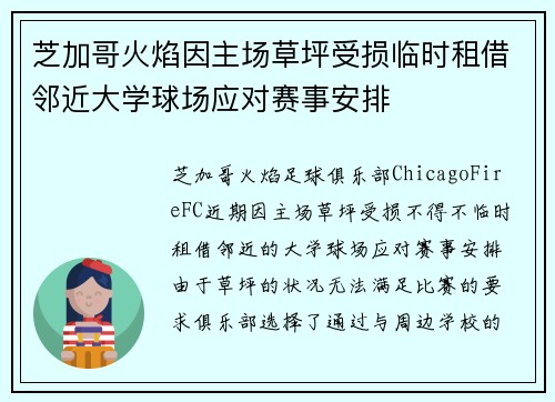 芝加哥火焰因主场草坪受损临时租借邻近大学球场应对赛事安排 芝加哥火焰因主场草坪受损临时租借邻近大学球场应对赛事安排