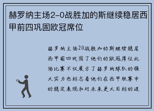 赫罗纳主场2-0战胜加的斯继续稳居西甲前四巩固欧冠席位 赫罗纳主场2-0战胜加的斯继续稳居西甲前四巩固欧冠席位