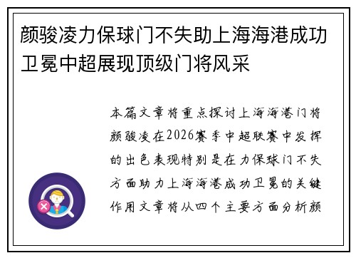 颜骏凌力保球门不失助上海海港成功卫冕中超展现顶级门将风采 颜骏凌力保球门不失助上海海港成功卫冕中超展现顶级门将风采