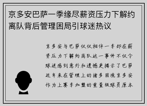 京多安巴萨一季缘尽薪资压力下解约离队背后管理困局引球迷热议 京多安巴萨一季缘尽薪资压力下解约离队背后管理困局引球迷热议