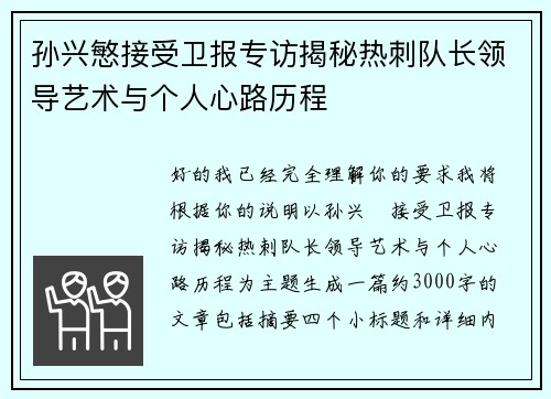 孙兴慜接受卫报专访揭秘热刺队长领导艺术与个人心路历程 孙兴慜接受卫报专访揭秘热刺队长领导艺术与个人心路历程